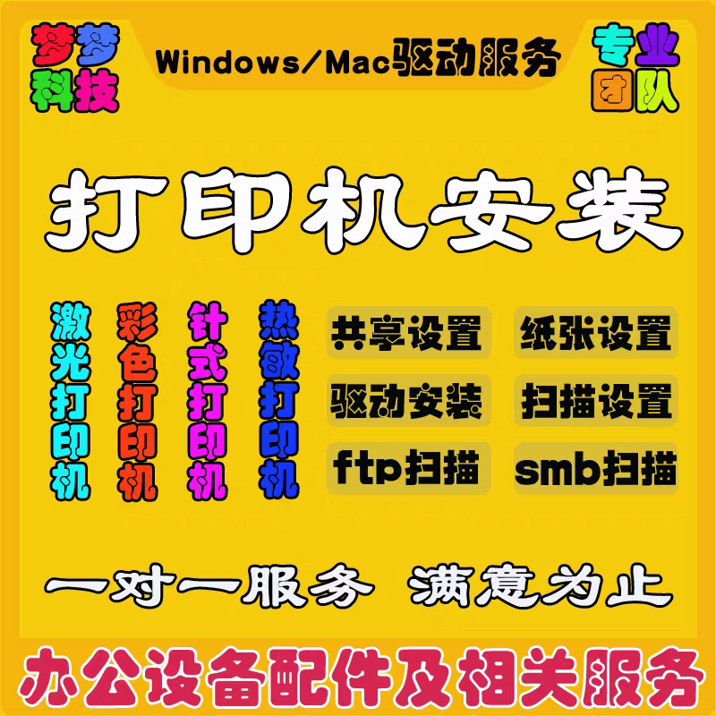 打印机驱动安装程序远程局域网络电脑共享打印扫描仪软件连接服务