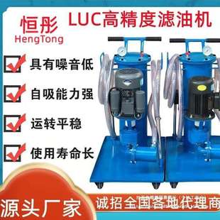100 125滤油机 滤油车 抽油加油小车 LUC 液压油滤油车