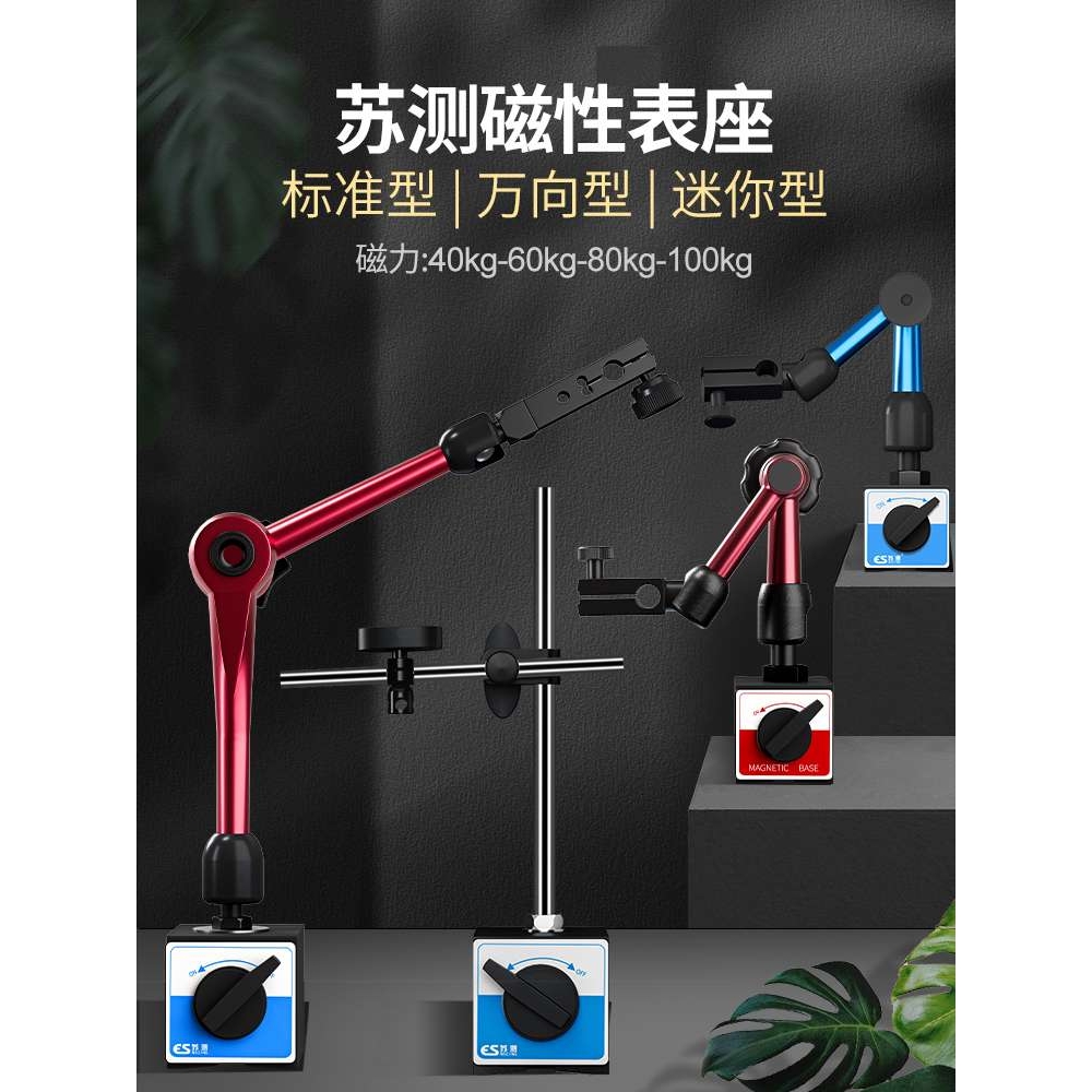 磁性表座百分表支架万向磁力座开关式千分表底座磁铁校表座磁吸座
