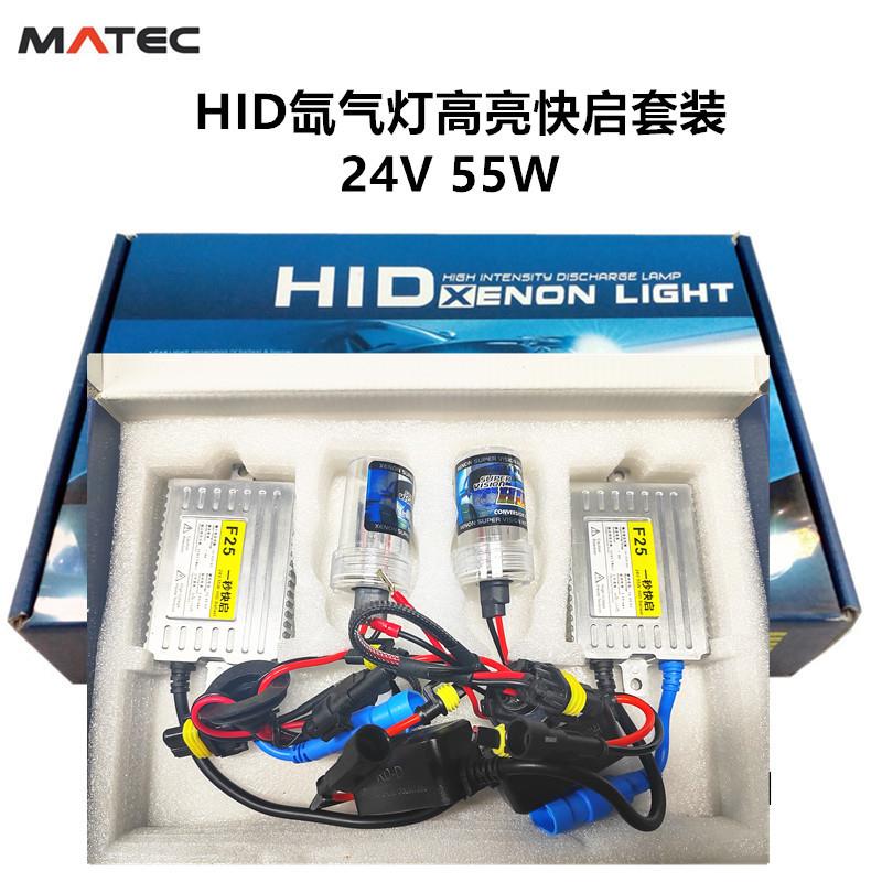 HID氙气灯套装 H1 H3 H4 24V 55W火牛汽车氙气大灯大卡车货车改装