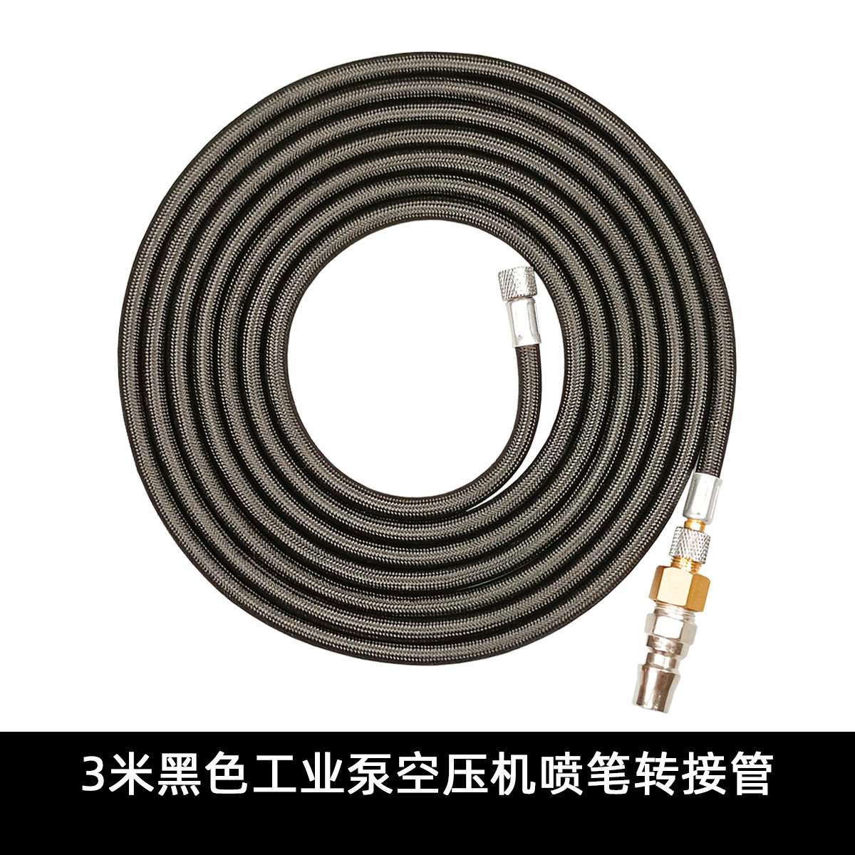 上色喷笔HD130-131-180转接工业泵空压机快插3米公头管连接管