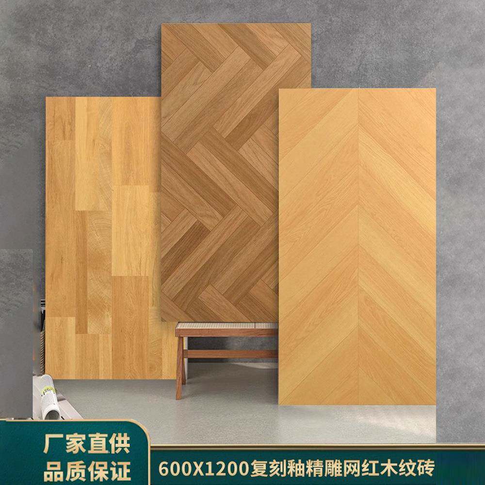 柔光精雕木纹砖600x1200鱼骨纹瓷砖客厅卧室防滑地砖仿实木仿