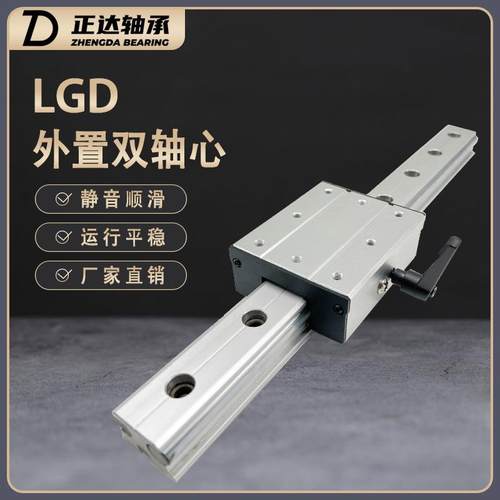 外置双轴心 直线导轨 LGD6 8 12 16滑块光轴滑轨高速木工机械滑道