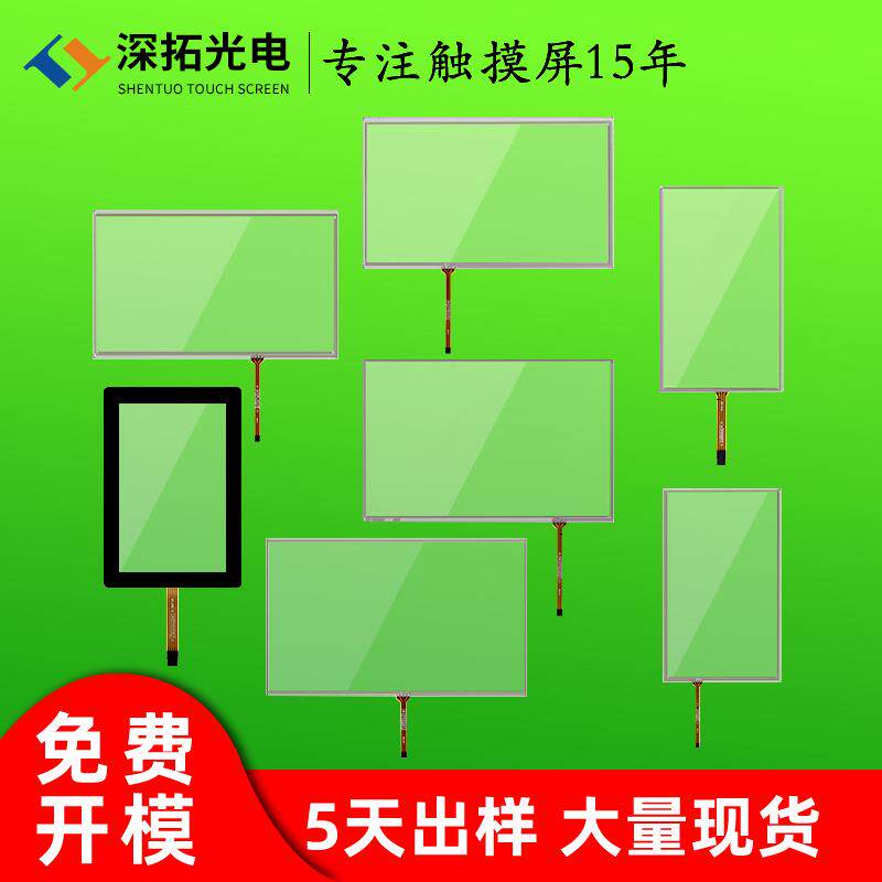 10.1寸四线电阻屏纯屏五线电阻触摸屏工业工控触摸屏可贴合液晶屏