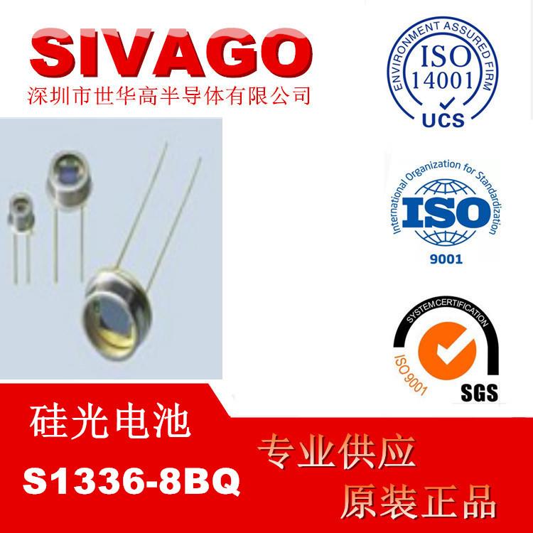 S1336-8BQ厂家供应 分析设备光学测量设备用光电二极