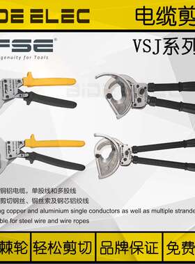 浙江华胜FSE棘轮式PVC线槽剪VSJ-36A-60A-62A-80A-110XC电缆剪