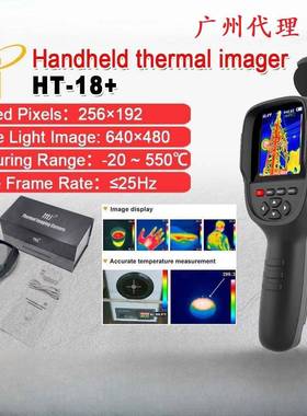 hti鑫思特HT-18+手持热成像仪256x192红外分辨率测地暖管道漏水