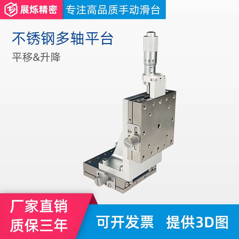 XYZ轴移位移平台 XYZSSG/EJH51 手动微调 精密不锈钢微型滑台