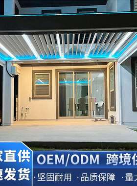 佛山封闭铝合金凉亭布置遮阳篷古建白色翻转百叶凉亭阳光棚碳化棚