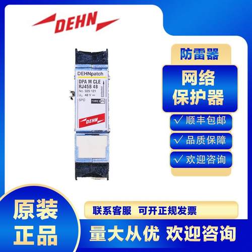 DEHN网络浪涌保护器929121 DPA M CLE RJ45 B 48防雷器避雷器POE