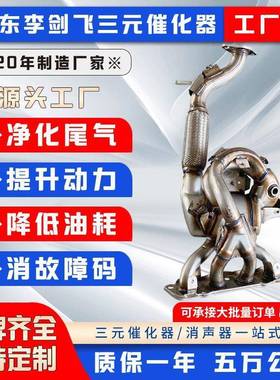 三元催化器 适用马自达阿特兹昂克赛拉CX5CX41.5 202.5三元催化器
