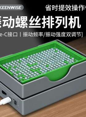 自动排列机螺丝机电批专用防静电螺丝盘整列机小型绿色振动收纳盒