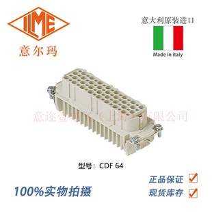 CDF 64芯 意大利 10A 意尔玛连接器 矩形重载 250V ILME