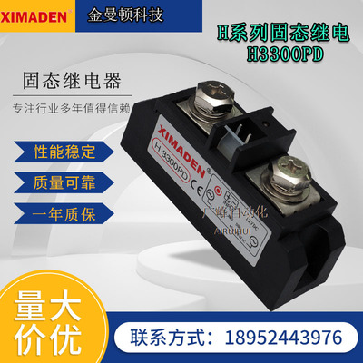 北京希曼顿H3200ZE系列单相固态继电器金曼顿XIMADEN直流控交流AC