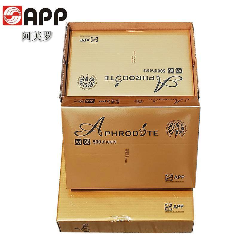 阿芙罗a4打印纸复印纸70g80克a3多功能办公用纸可
