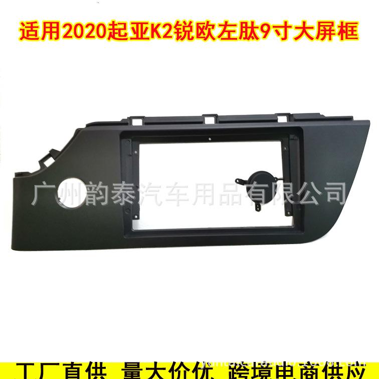 适用20款起亚K2 KIA 锐欧RIO 安卓大屏导航面框改装面板百变套框