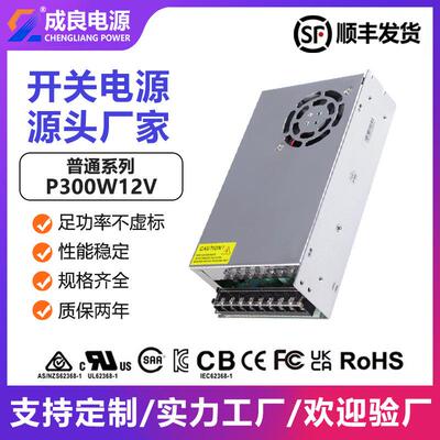 东莞12V25A300W超薄l灯箱开关电源工业工控设备开关厂家大功率