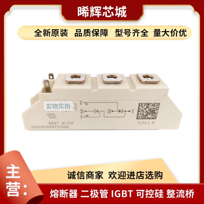 SKKT92/14E SKKT92/12E库存充足 型号齐全大功率可控硅双向 - 实物图