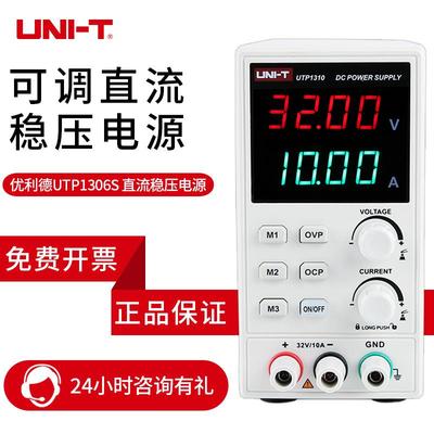 稳压电源优利德UTP1306S 1310手机维修UDP6720可调直流稳压电源