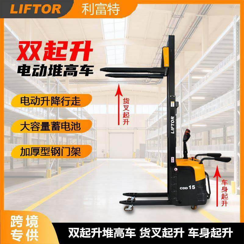 全电动双起升1吨2吨堆高车自动装卸车液压升降堆垛机随车小型叉车