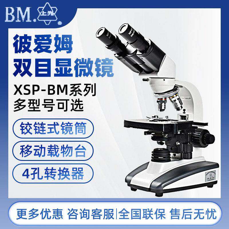 彼爱姆XSP-BM双三目显微镜实验室1600倍专业科研光学生物显微镜