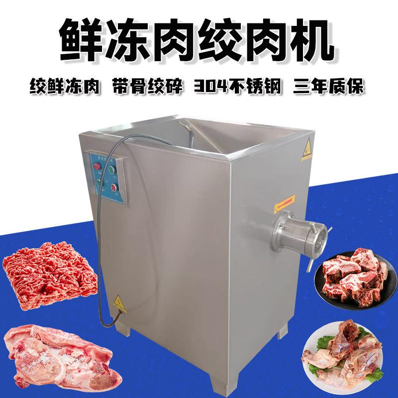 鲜冻肉绞肉机包子馅水饺馅绞馅机鸡架鸭架绞泥机120型冻肉绞肉机
