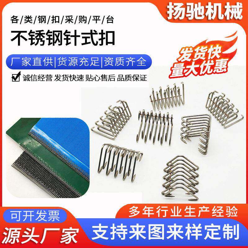 厂家针式钢扣不锈钢工业皮带扣狼牙钢扣接头输送带皮带连接扣