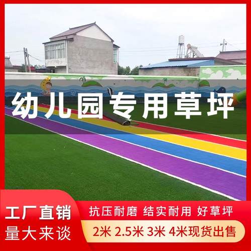 幼儿园仿真草坪学校户外操场跑道塑料假草皮加密人造铺地耐磨