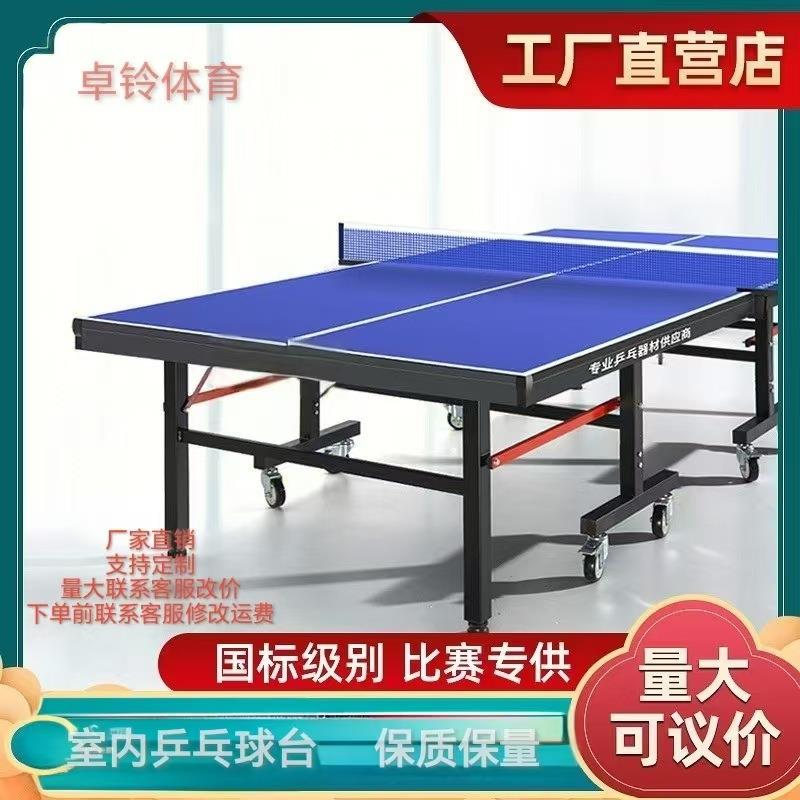 乒乓球桌室内外乒乓球台可折叠网架训练源头厂家可移动乒乓球案子
