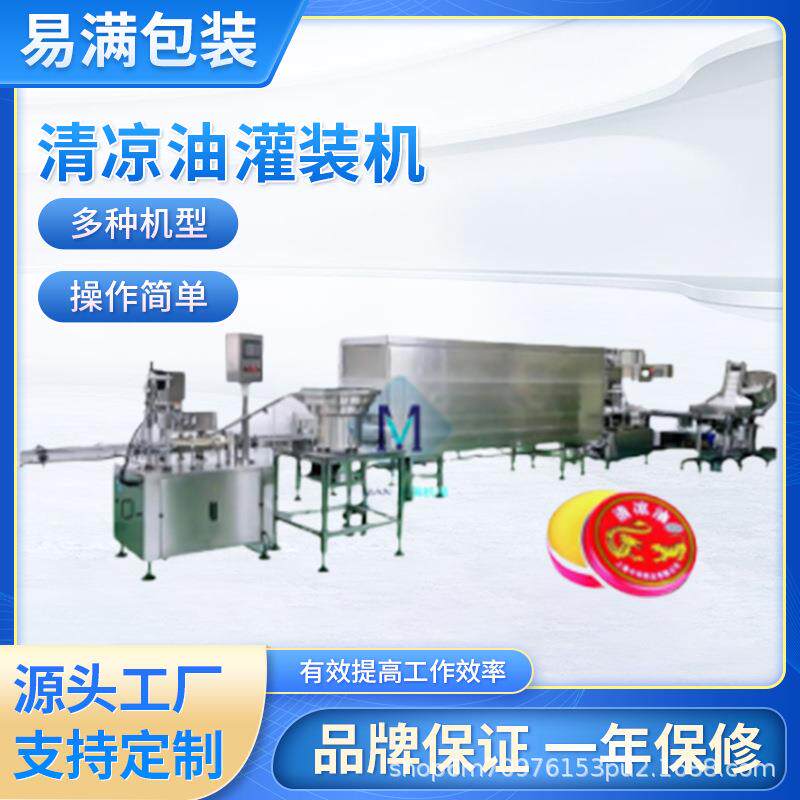 清凉油灌装机清凉油灌装压盖机凡士林灌装机发蜡灌装机全自动定制