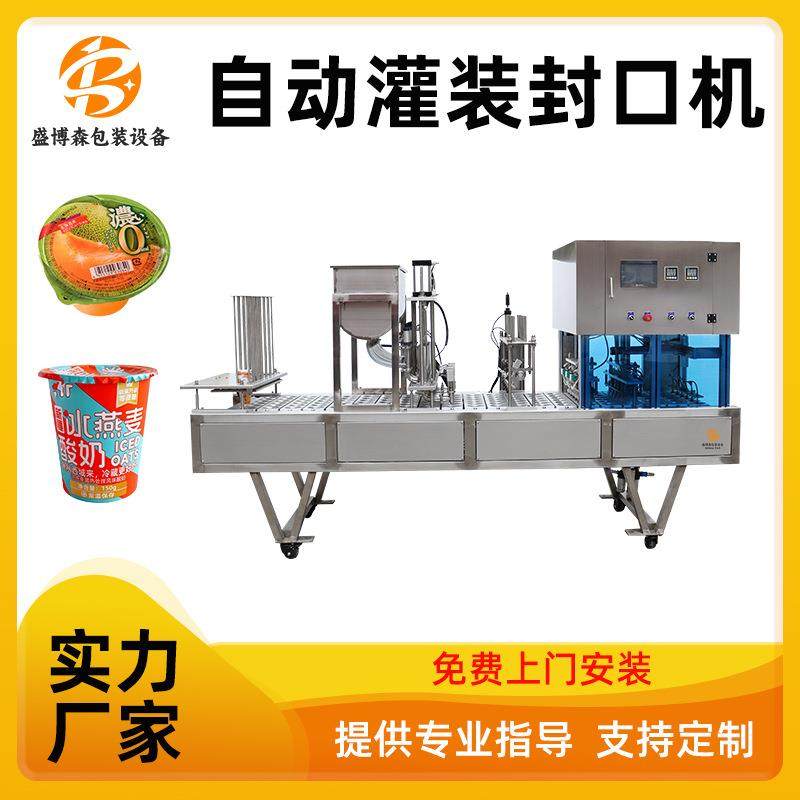 全自动酸奶包装机蜂蜜膏体定量直线式封碗机杯装液体灌装封口机