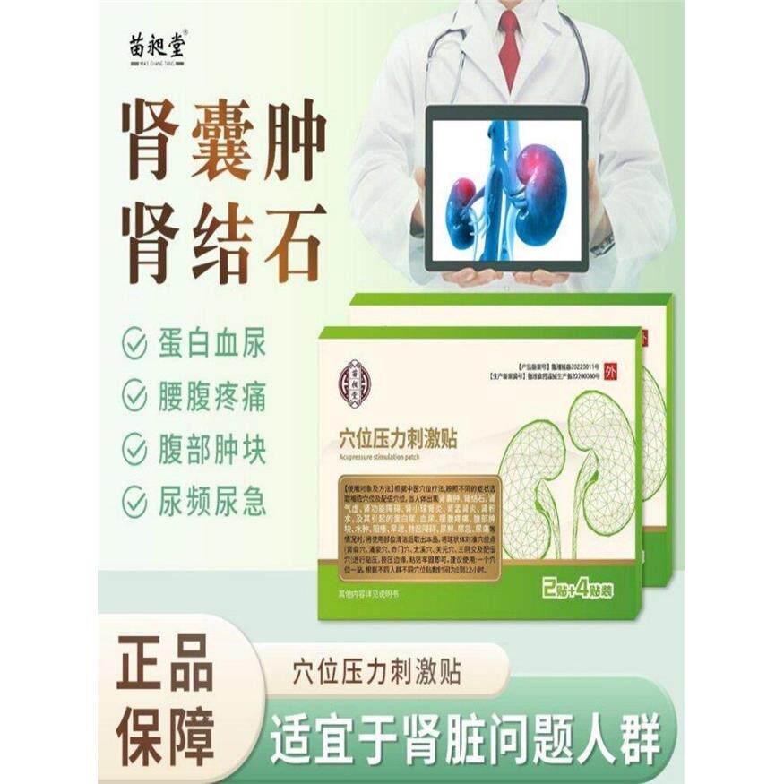 苗昶堂肾囊肿贴肾结石肾