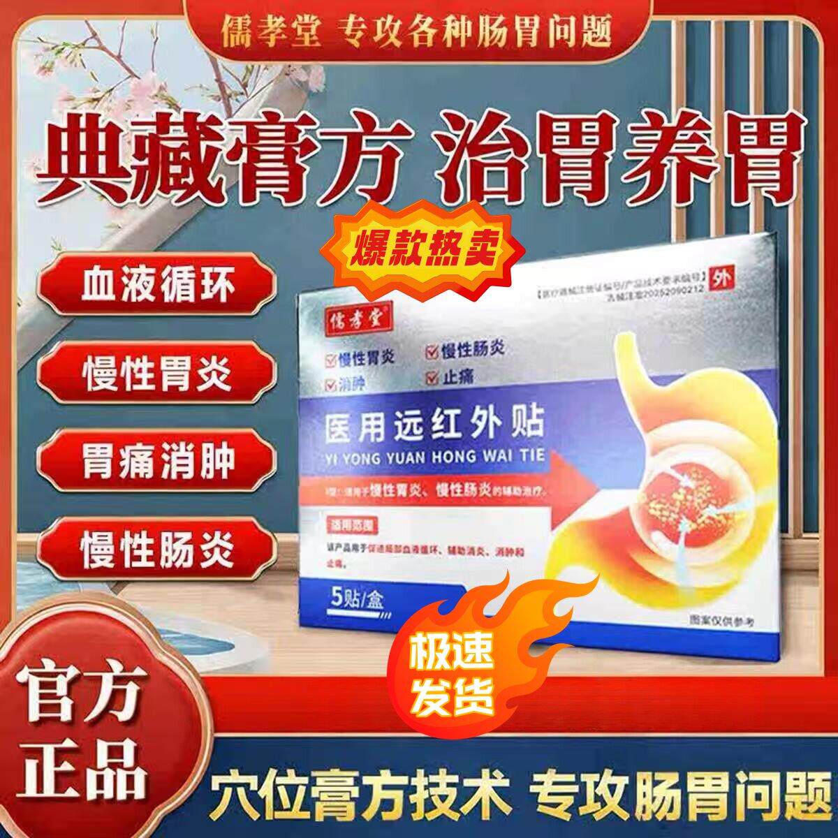 【官方正品】儒孝堂医用