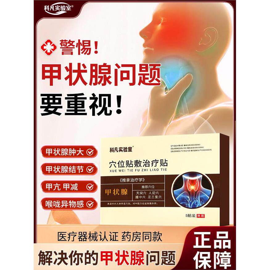 科凡实验室甲状腺结节消
