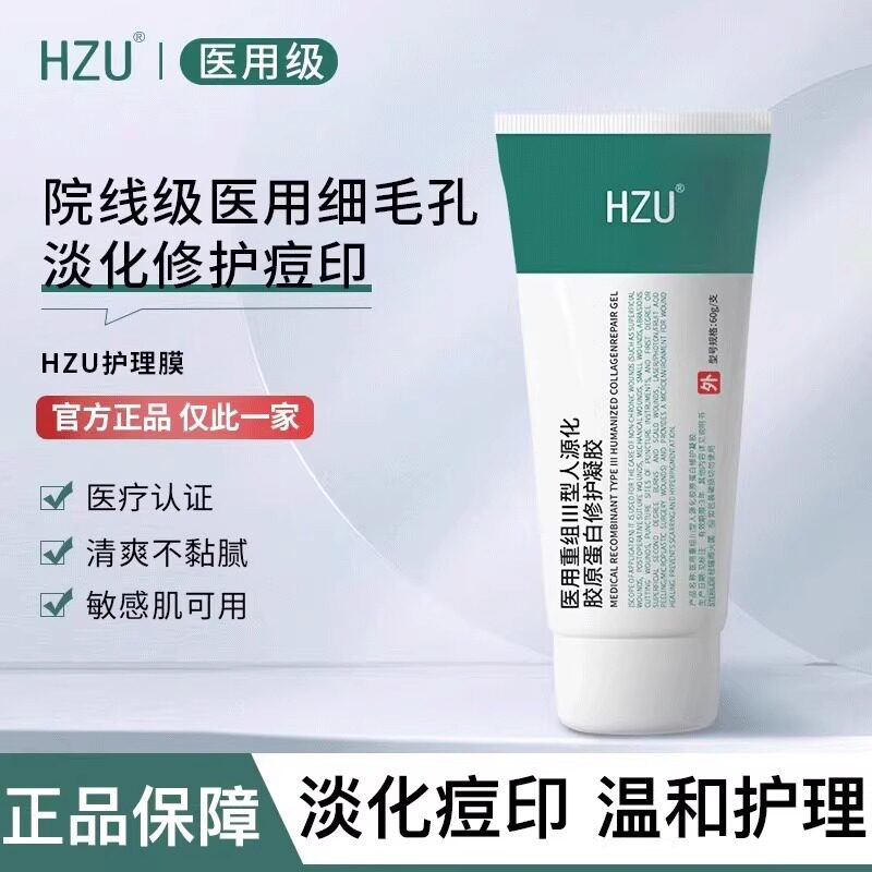 HZU大绿管hzu凝胶RCOC护理膜细致毛孔HZU护理膜胶原蛋白正品