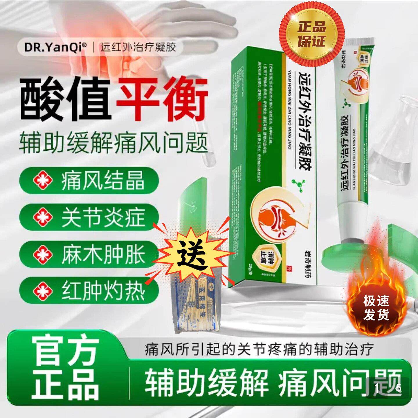 岩奇制药远红外治疗凝胶D