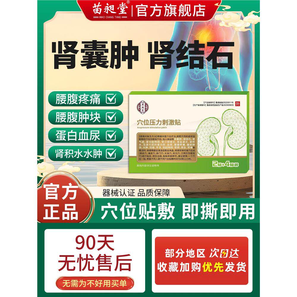 苗昶堂肾囊肿专用中药贴