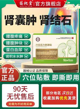 苗昶堂肾囊肿专用中药贴