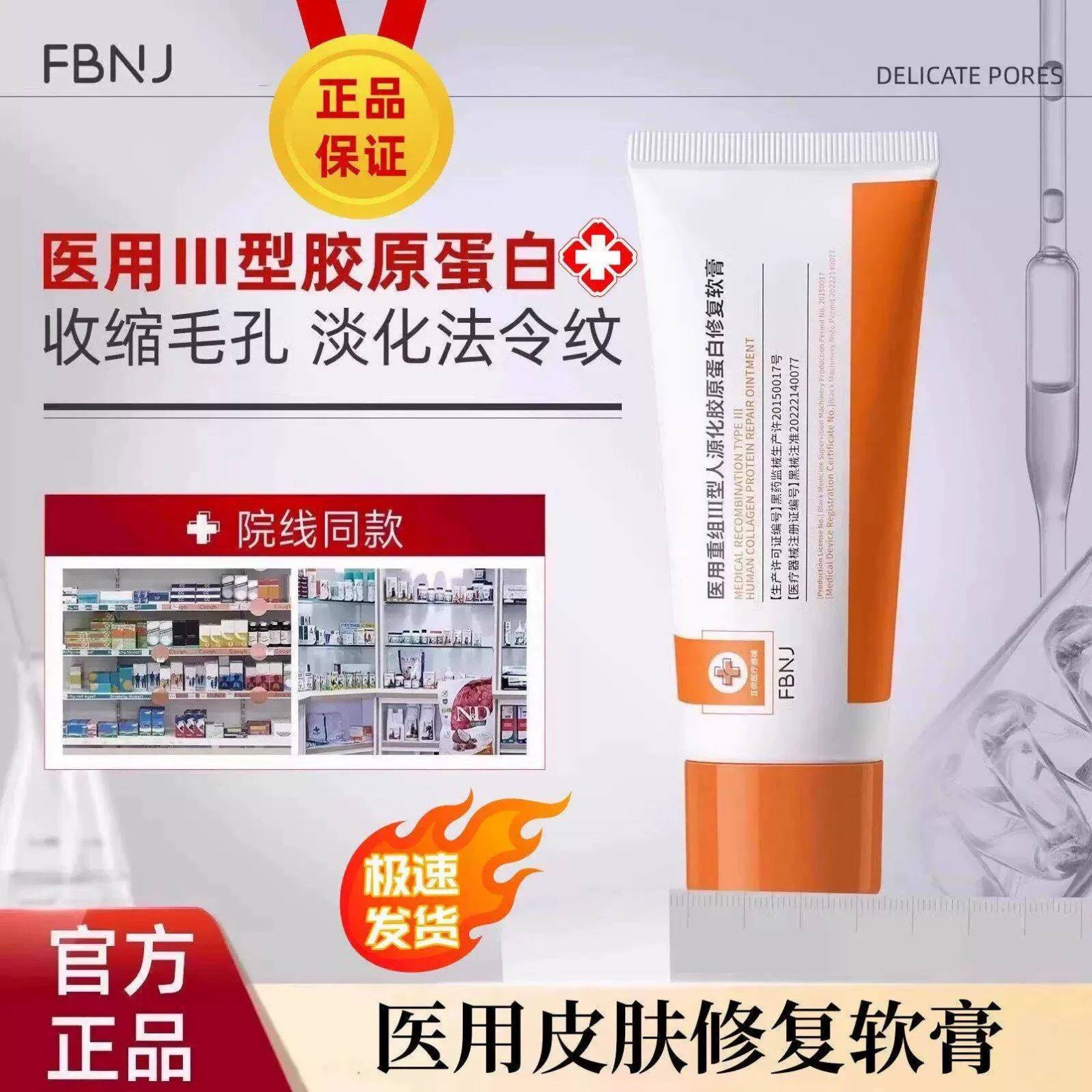 复本佳护理膜bj小橙管fbj胶原膜小白管修复修护收毛孔淡化法令纹