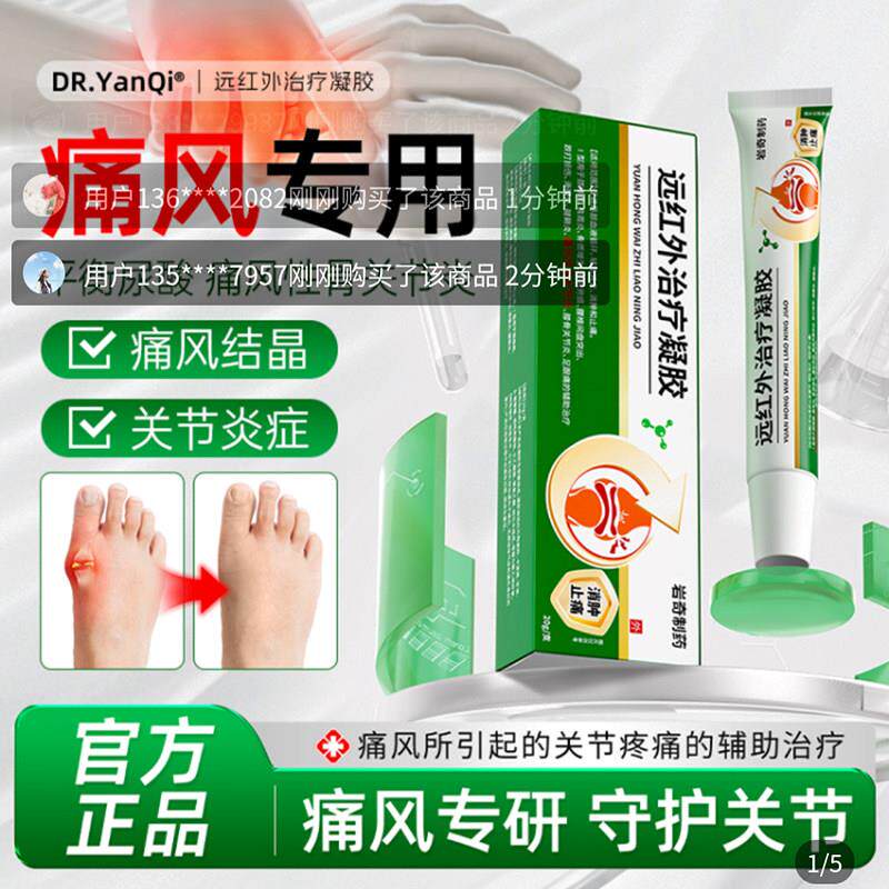 岩奇制药远红外治疗凝胶