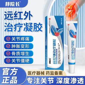 邦院长远红外治疗关节凝