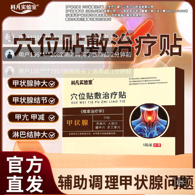 科凡实验室甲状腺贴穴位