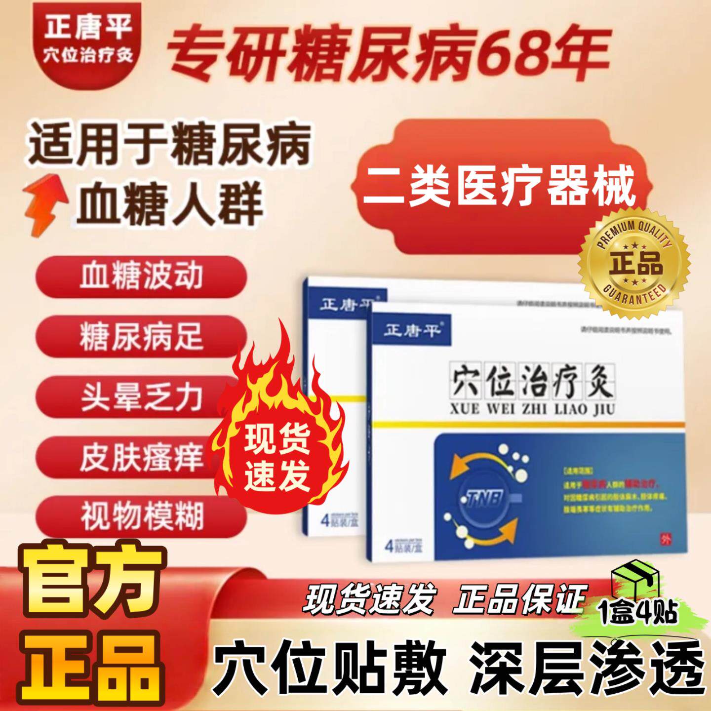正唐平穴位治疗灸辅助改