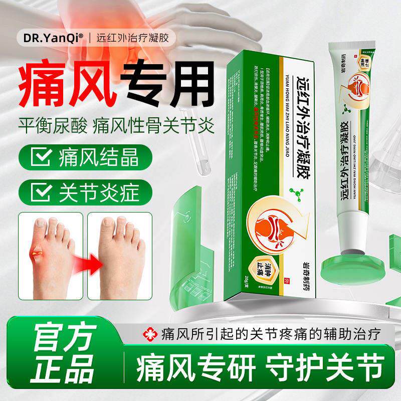 岩奇制药远红外治疗凝胶D