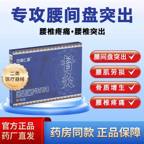巴德仁康督灸腰椎贴旗舰