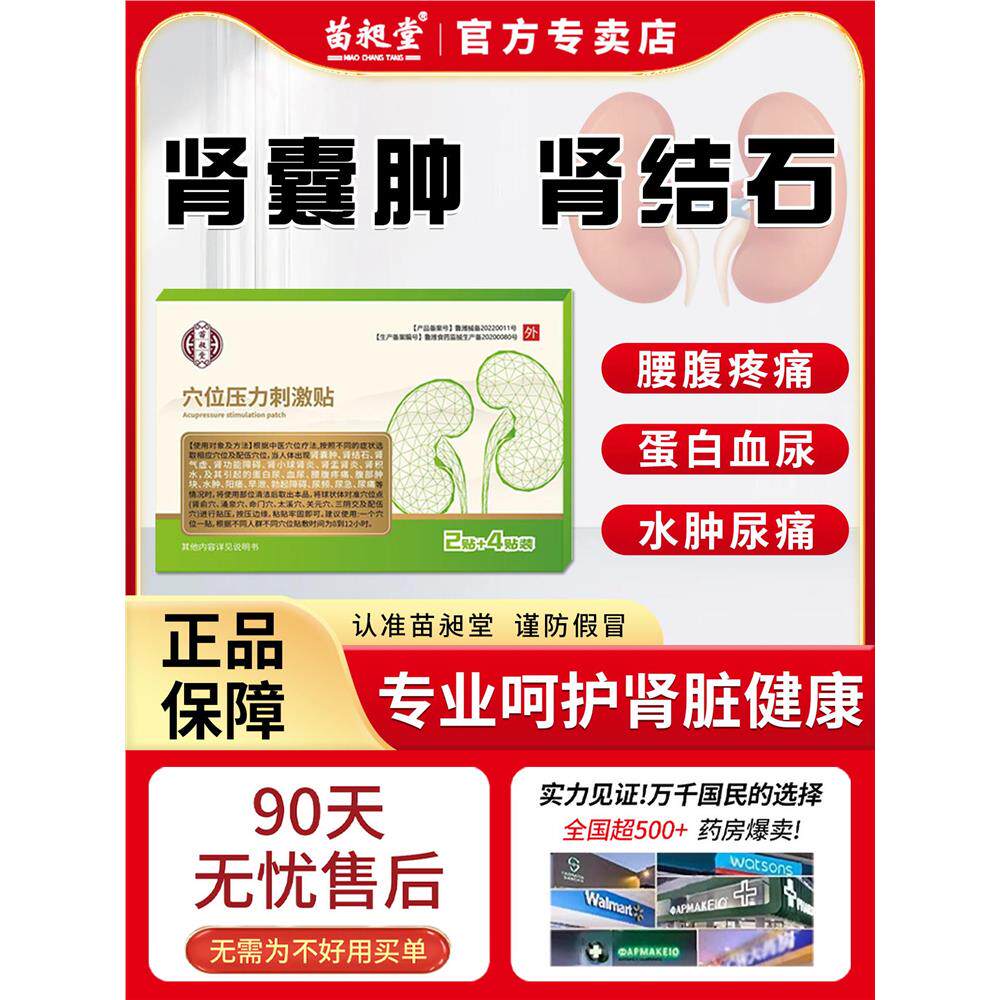 苗昶堂肾炎贴肾小球肾盂