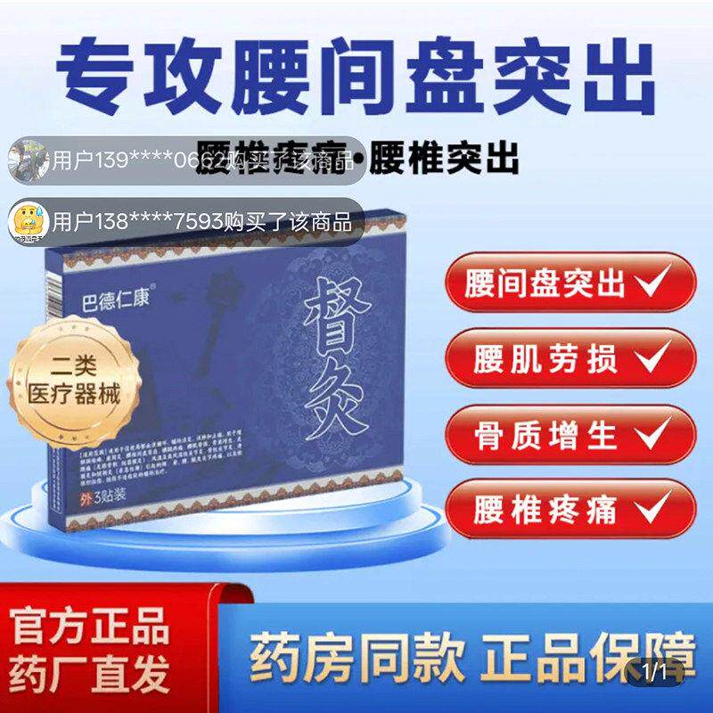 巴德仁康督灸腰椎贴官方