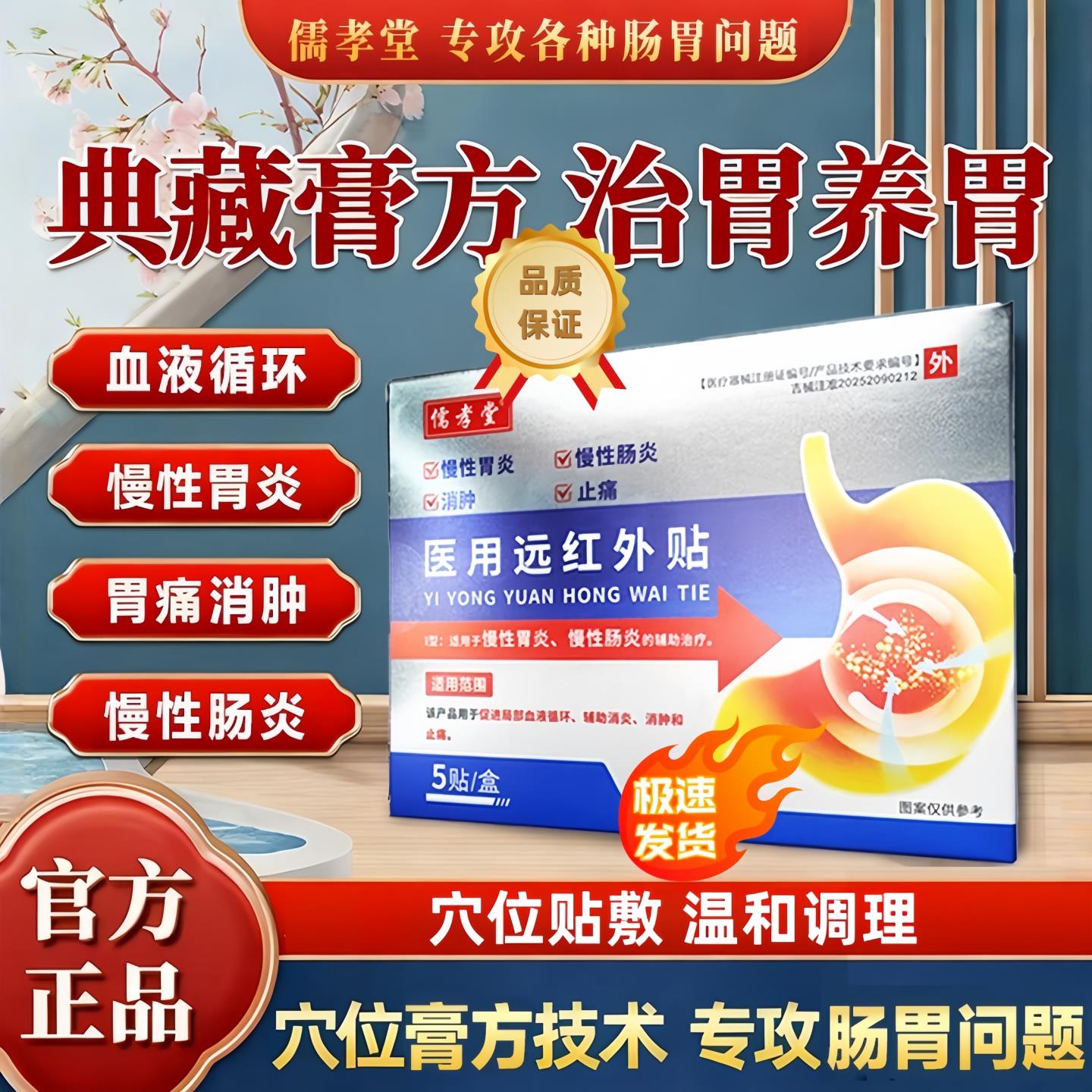 儒孝堂医用远红外贴辅助
