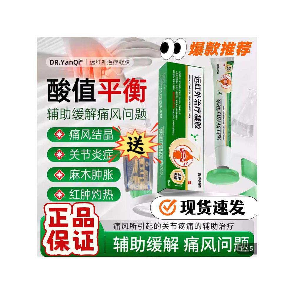 岩奇制药远红外治疗凝胶D