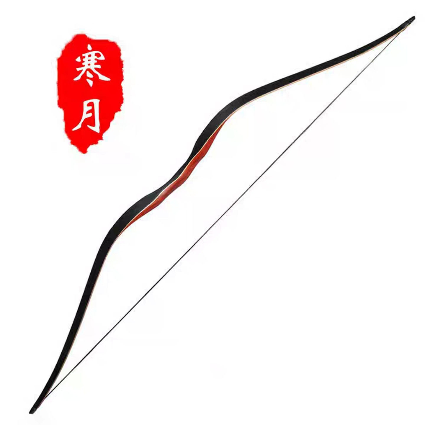 莫明【寒月】软梢层压反曲弓